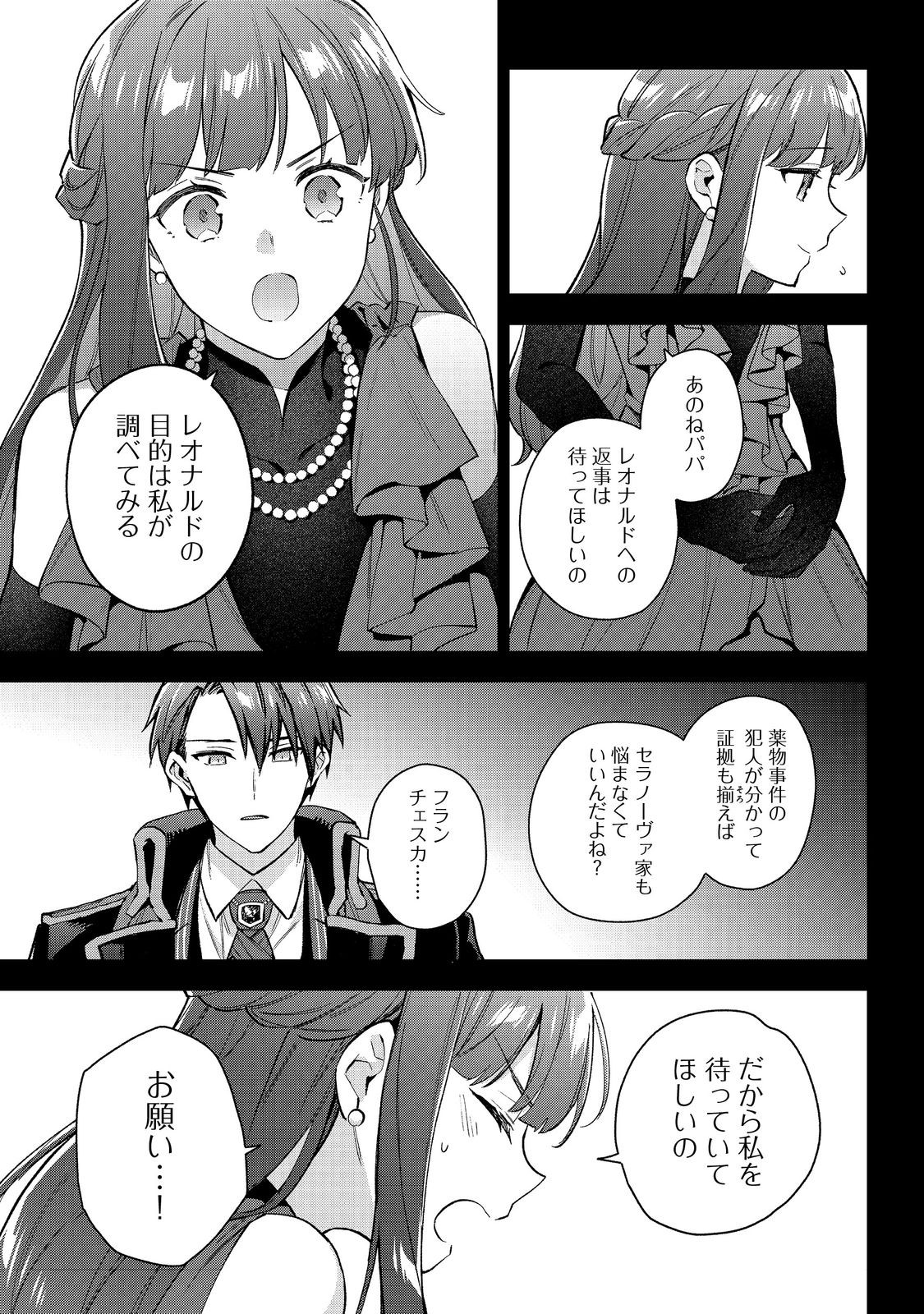 Akutou Ikka no Mana Musume, Tensei Saki mo Otome Game no Gokudou Reijou deshita. – Saijoukyuu Rank no Akuyaku-sama, Sono Dekiai wa Fuyou desu! - Chapter 24 - Page 5